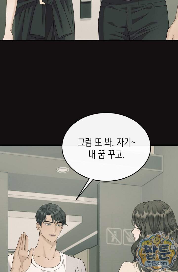 더티 어프로치 10화 68