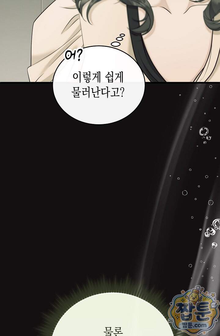 더티 어프로치 10화 70