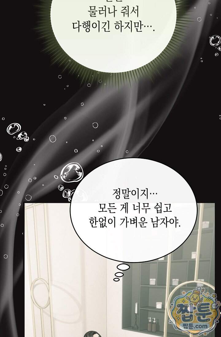 더티 어프로치 10화 71