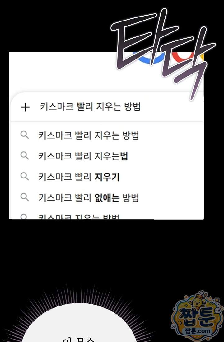 더티 어프로치 10화 77