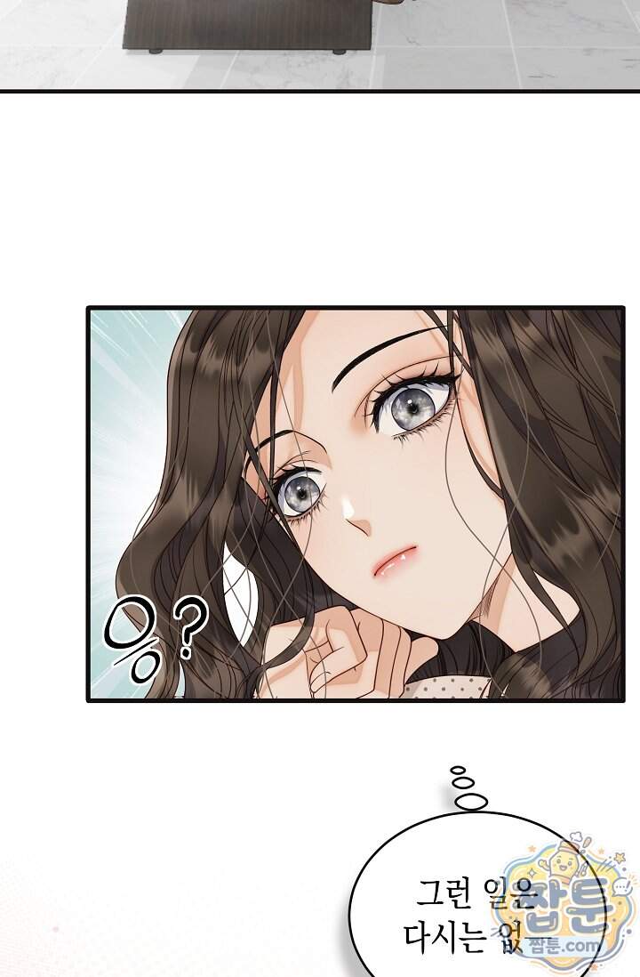 더티 어프로치 10화 81