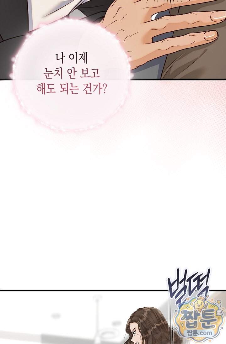 더티 어프로치 10화 84