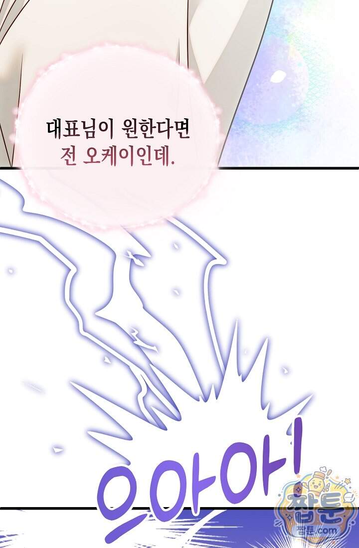 더티 어프로치 10화 90