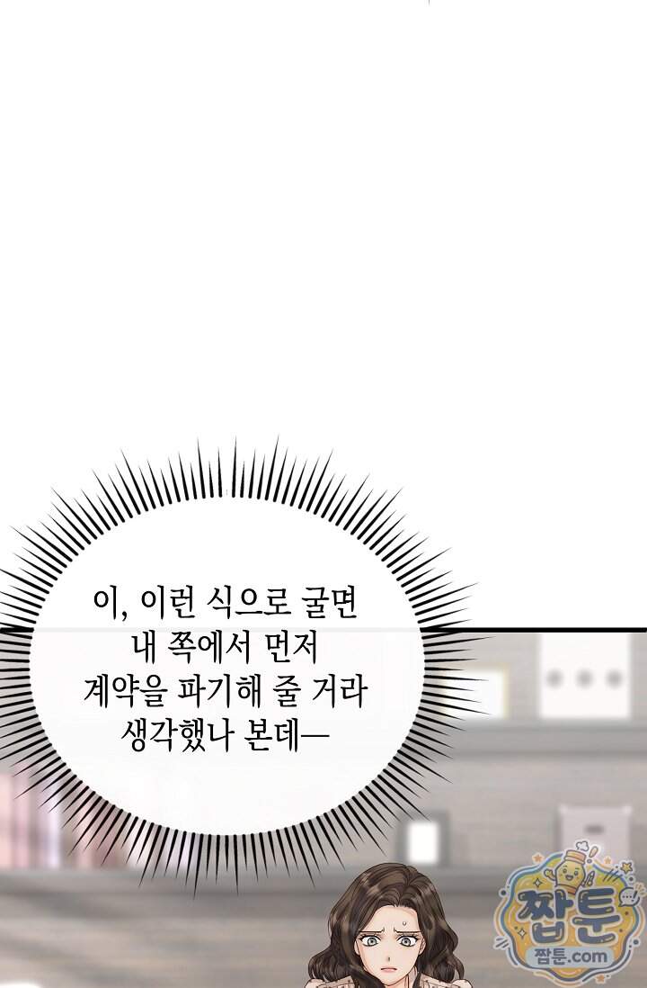더티 어프로치 10화 92