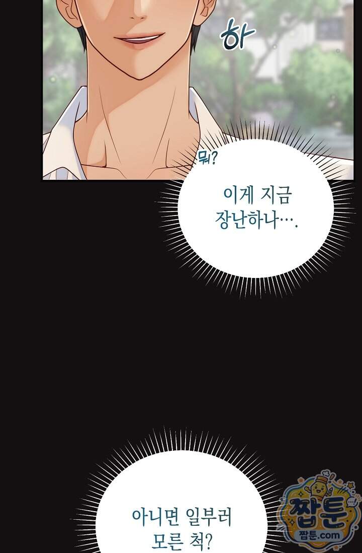 더티 어프로치 13화 6