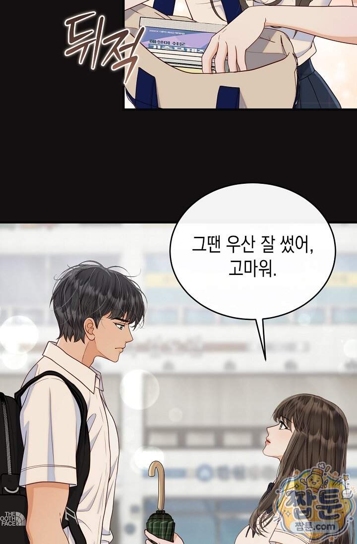 더티 어프로치 13화 12