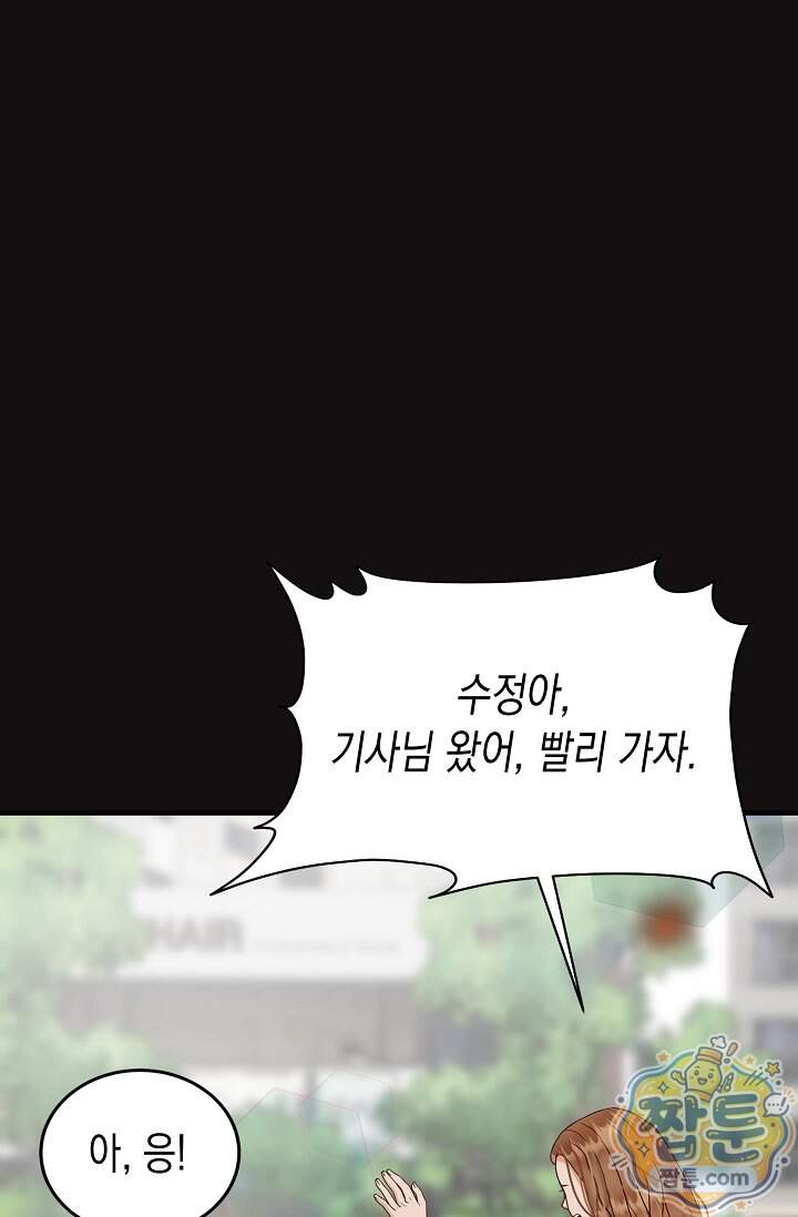 더티 어프로치 13화 14