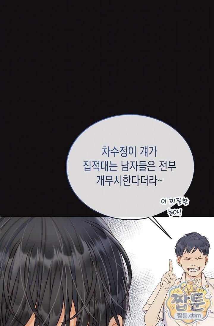 더티 어프로치 13화 20