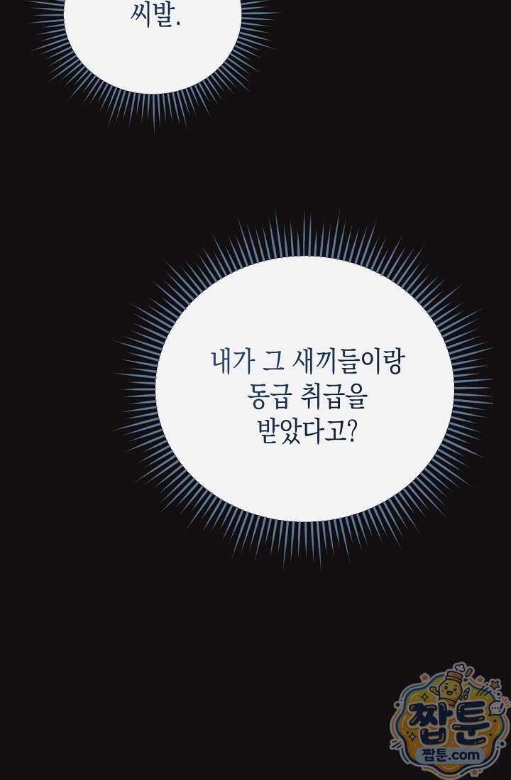 더티 어프로치 13화 24