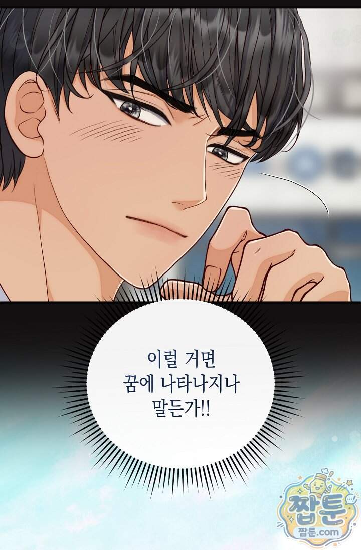 더티 어프로치 13화 25