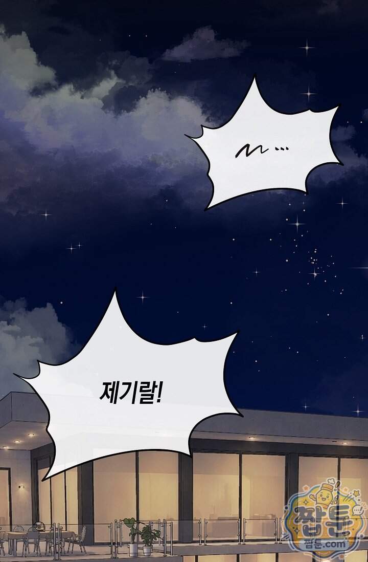 더티 어프로치 13화 32