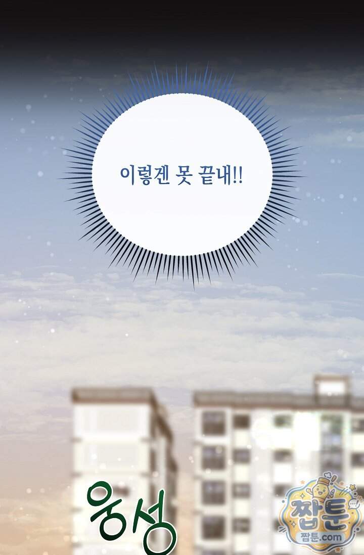더티 어프로치 13화 36