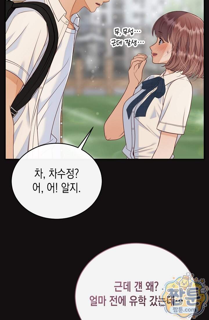 더티 어프로치 13화 41
