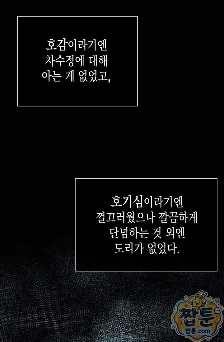 더티 어프로치 13화 54