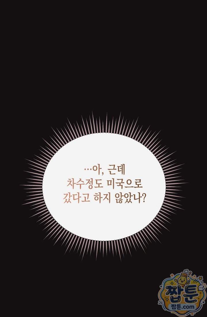 더티 어프로치 13화 59