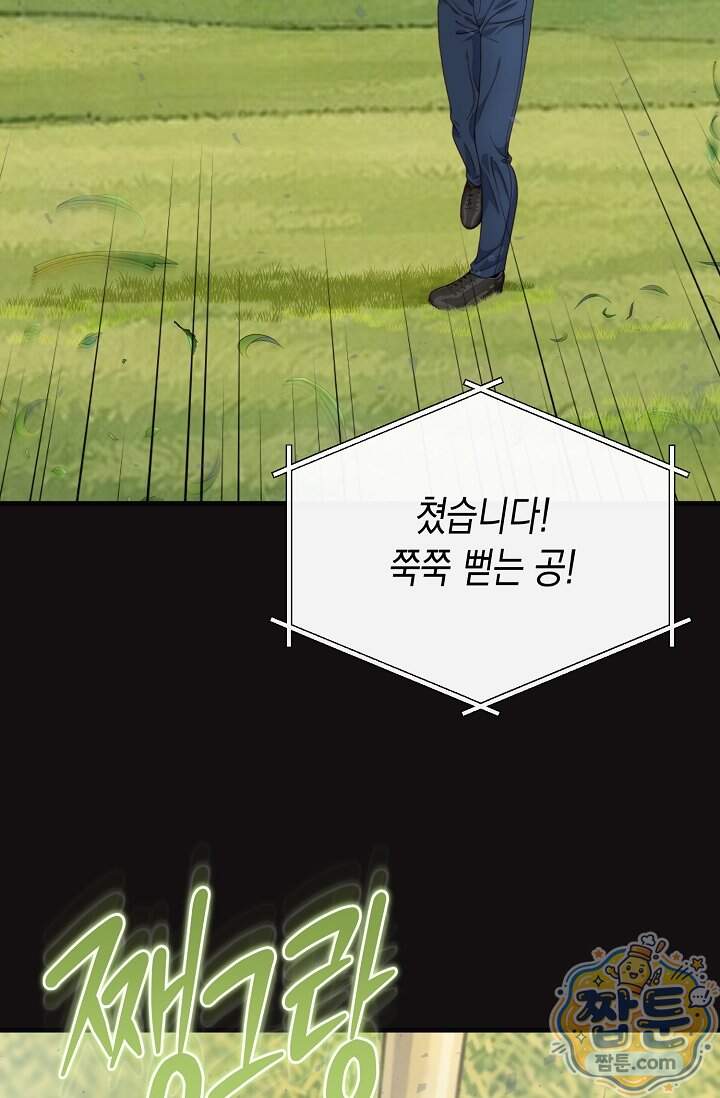 더티 어프로치 13화 68