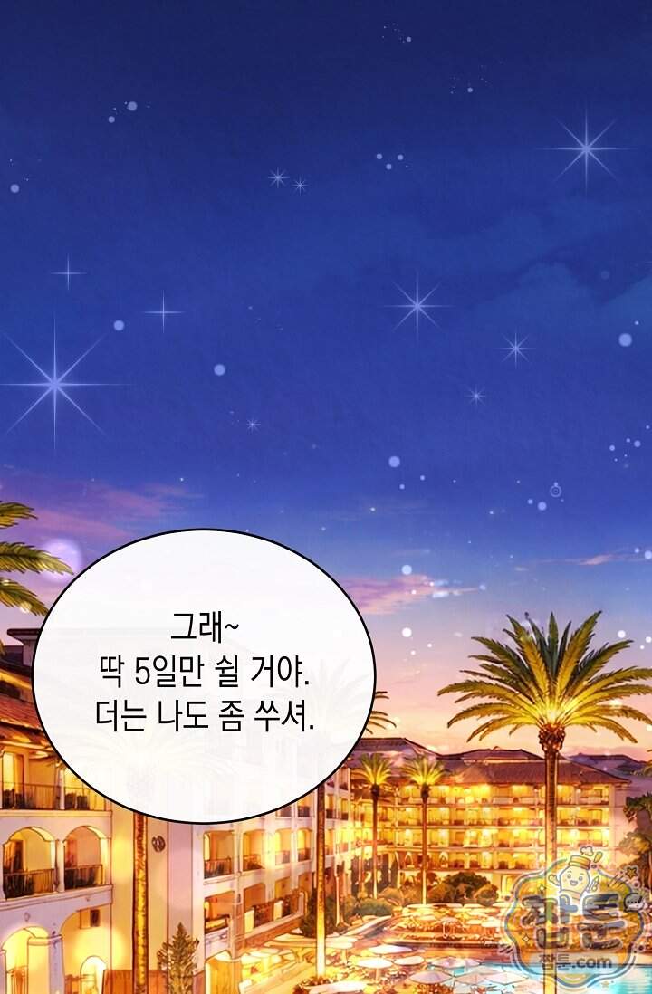더티 어프로치 13화 75
