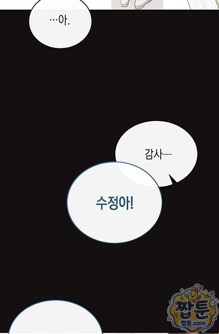 더티 어프로치 13화 95
