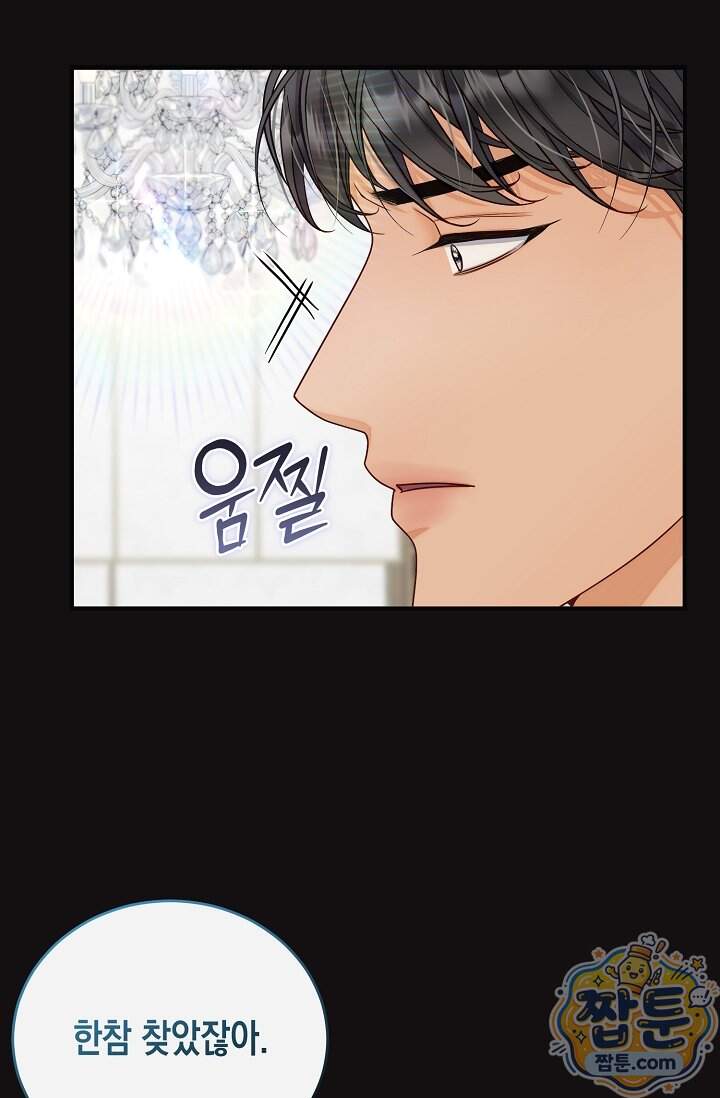 더티 어프로치 13화 98