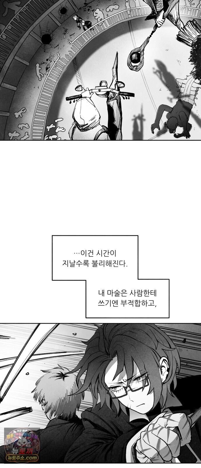 가장 위대한 마술사 [022화] 배천회(6) 25
