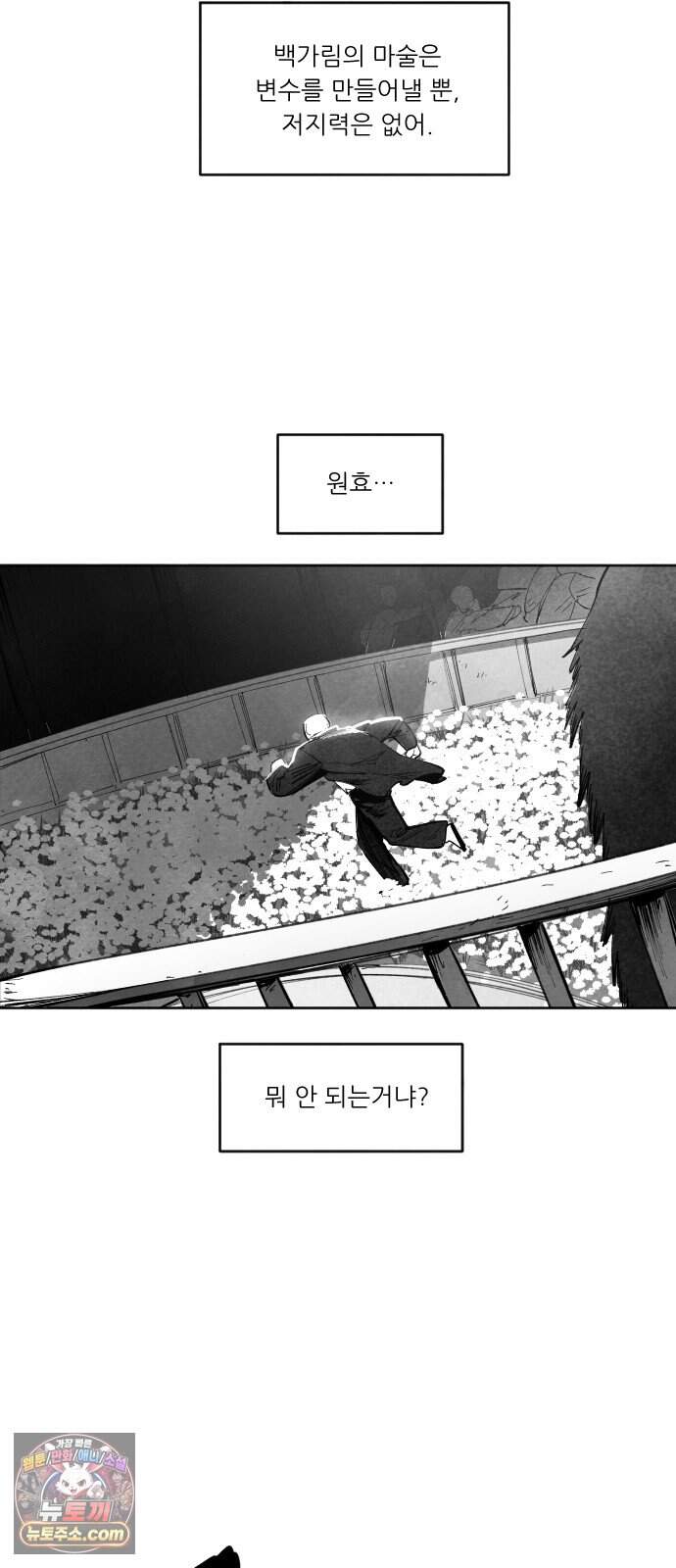 가장 위대한 마술사 [022화] 배천회(6) 26