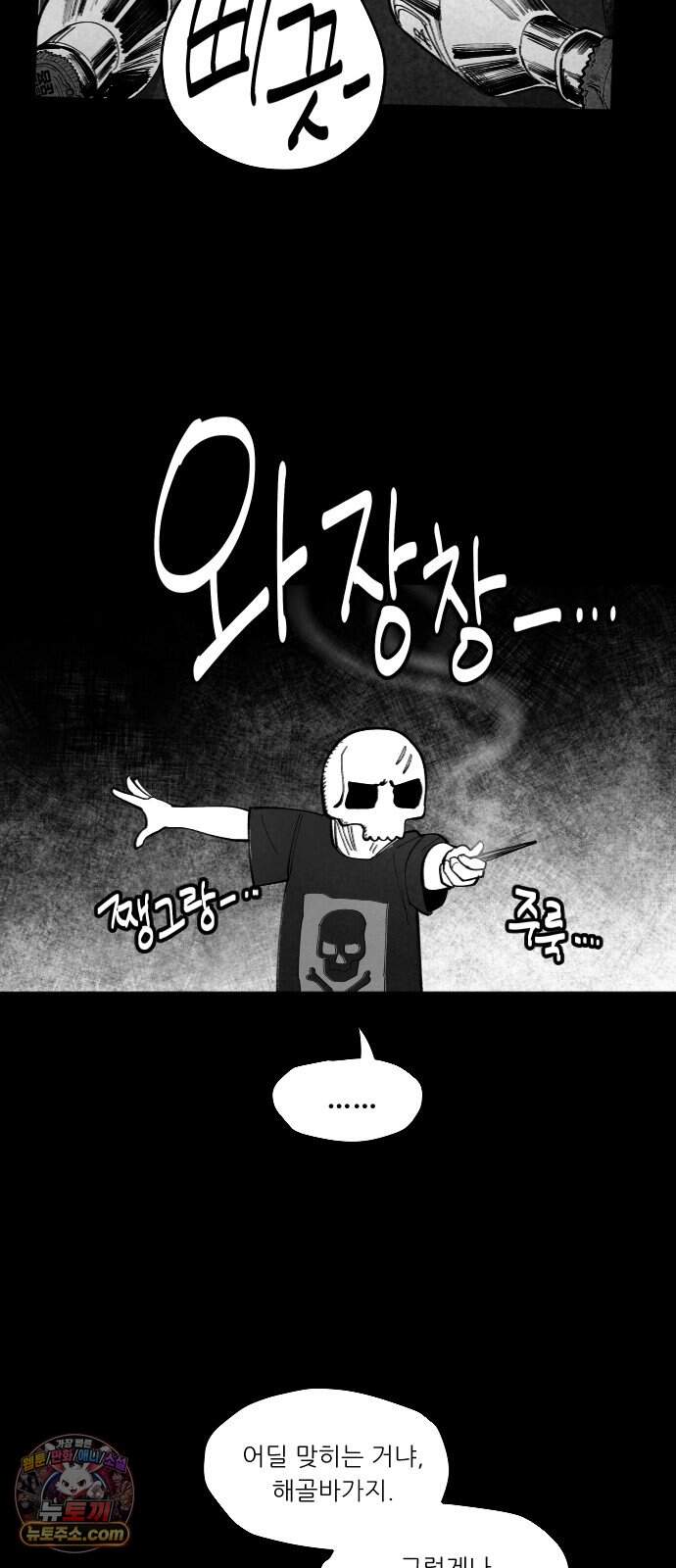 가장 위대한 마술사 [022화] 배천회(6) 32