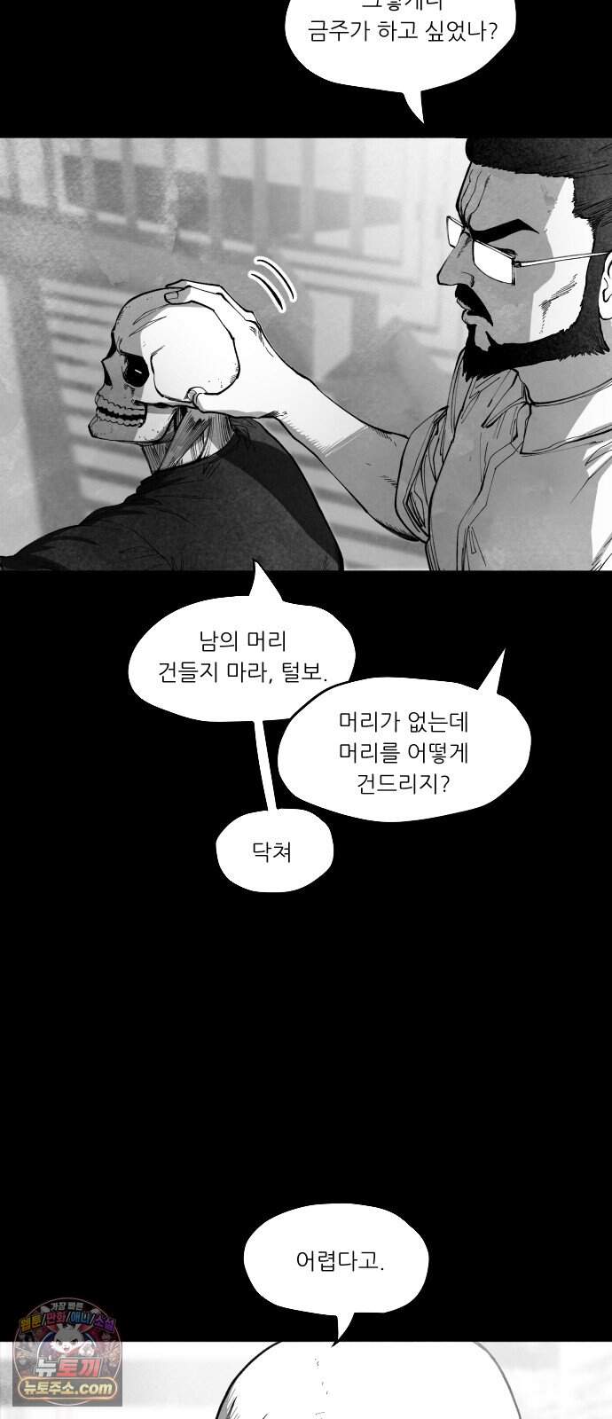 가장 위대한 마술사 [022화] 배천회(6) 33