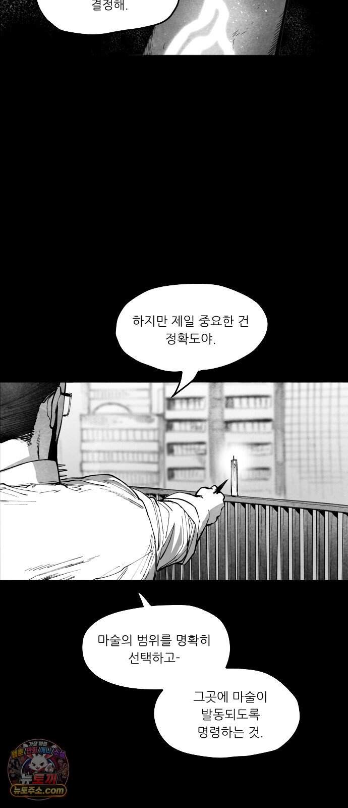 가장 위대한 마술사 [022화] 배천회(6) 36