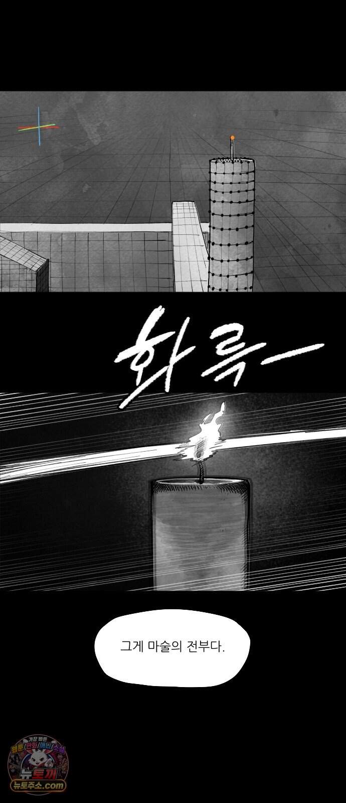 가장 위대한 마술사 [022화] 배천회(6) 37