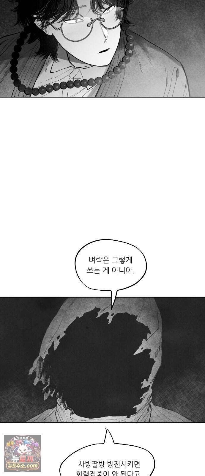 가장 위대한 마술사 [022화] 배천회(6) 52