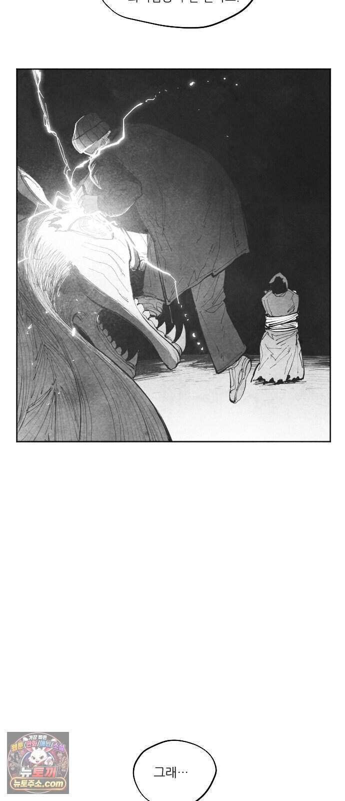 가장 위대한 마술사 [022화] 배천회(6) 53