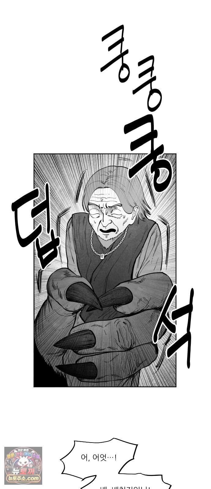 가장 위대한 마술사 [022화] 배천회(6) 58