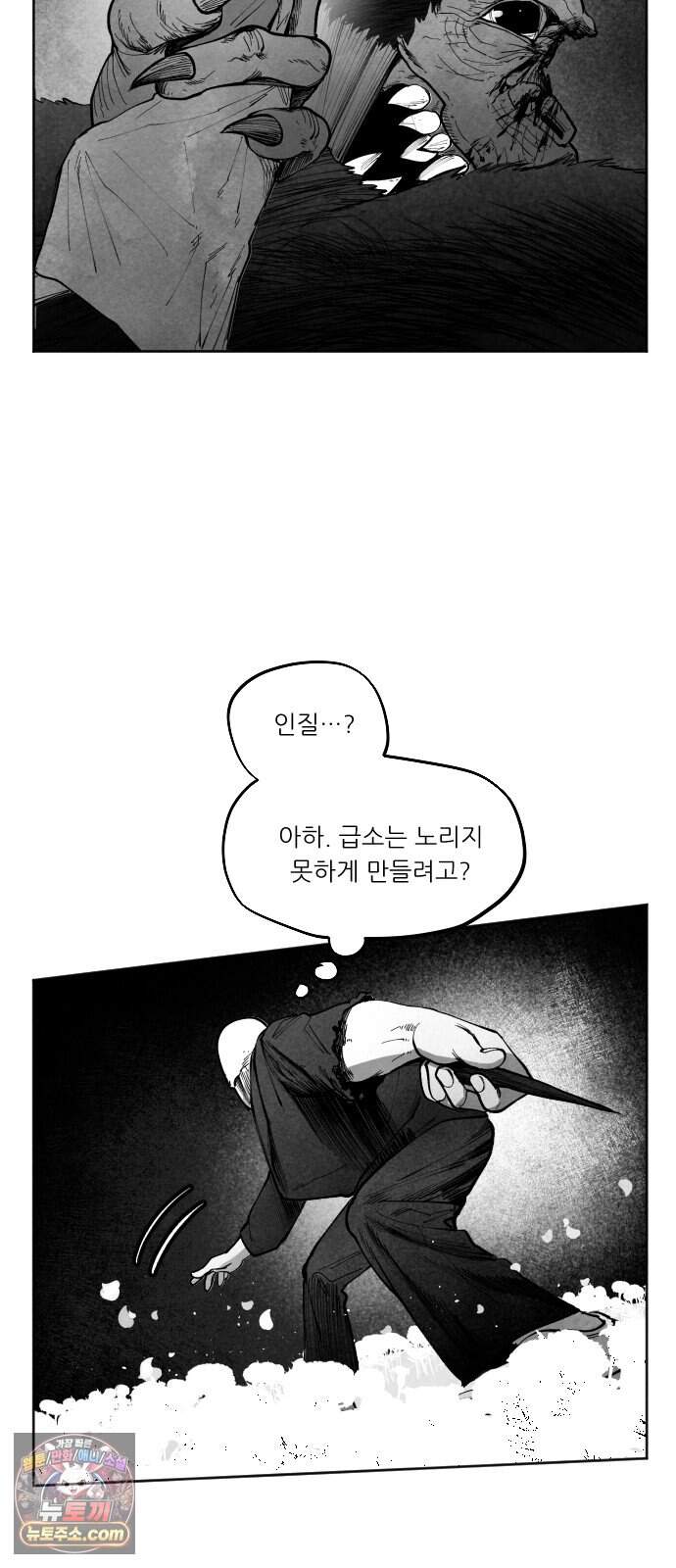 가장 위대한 마술사 [022화] 배천회(6) 60