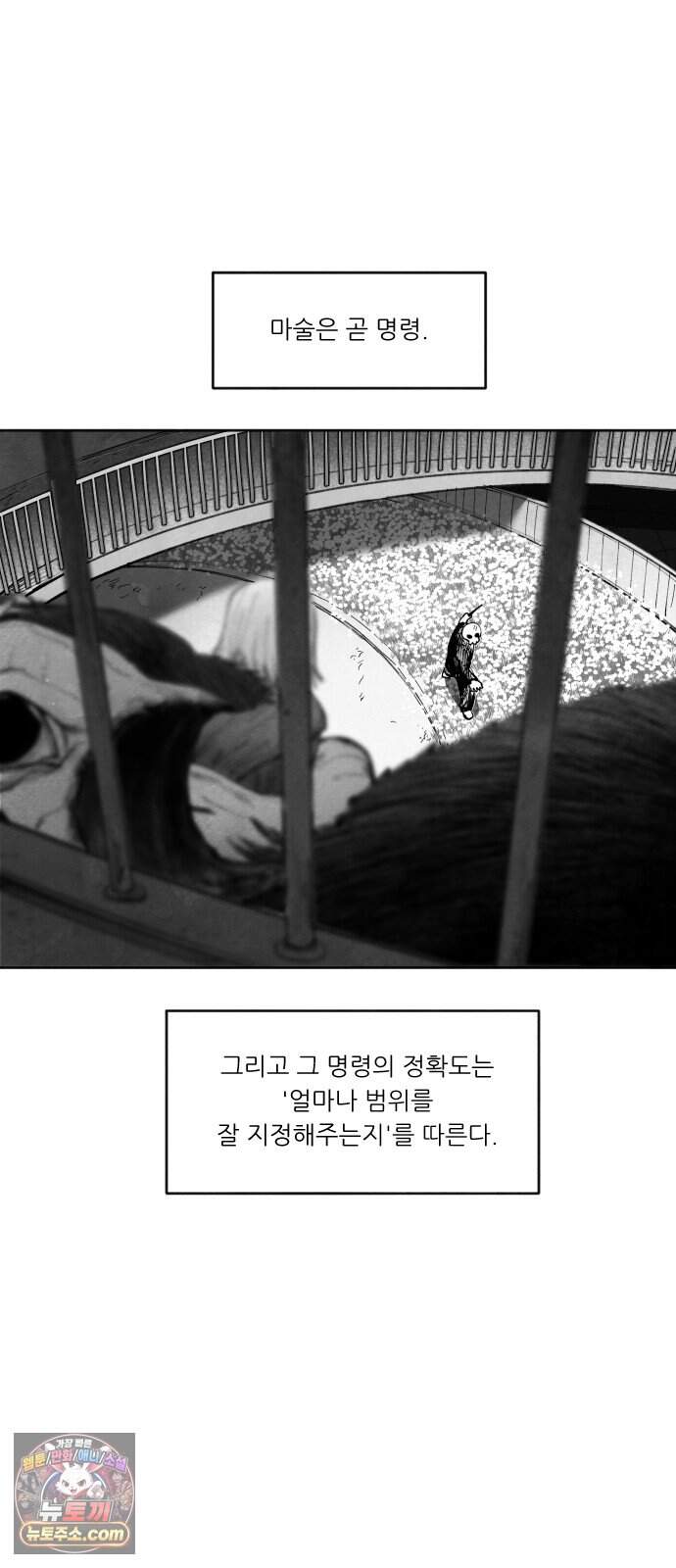 가장 위대한 마술사 [022화] 배천회(6) 61