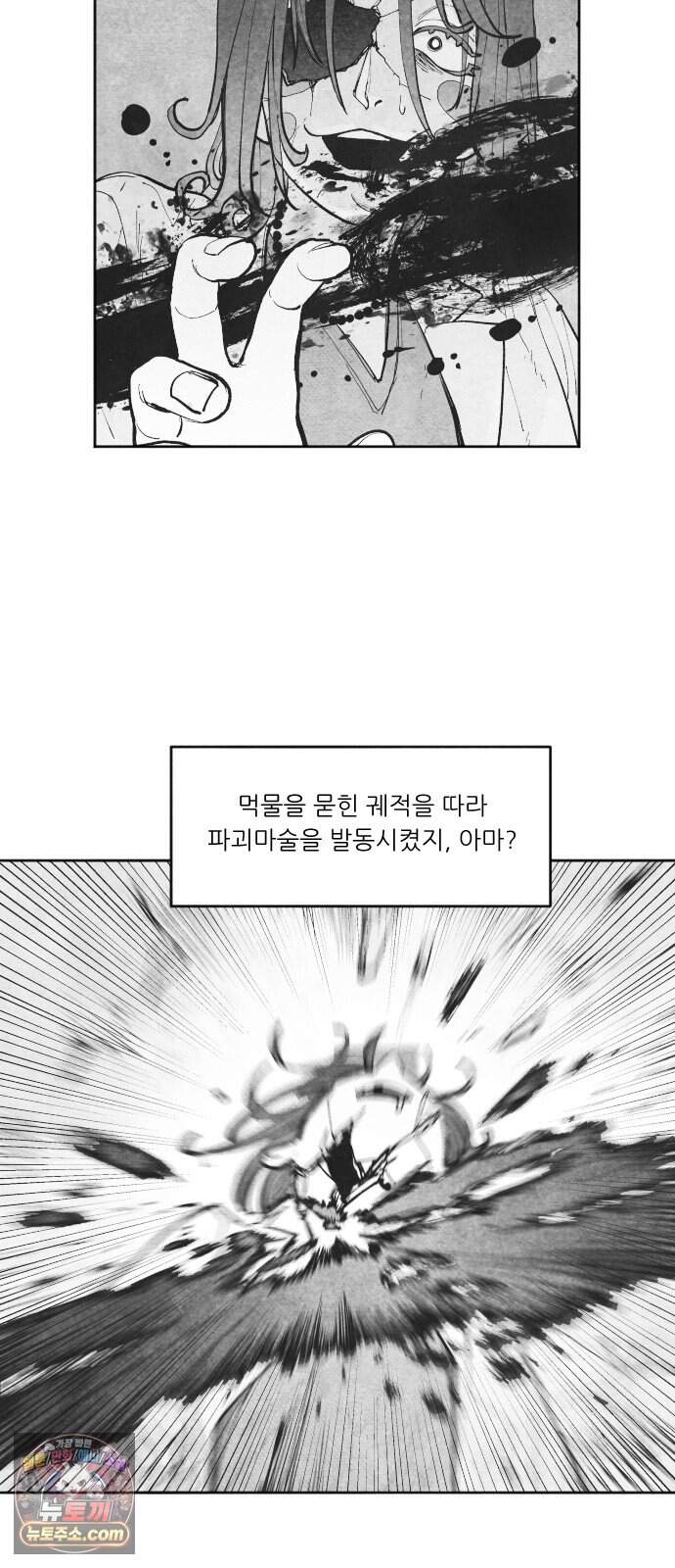 가장 위대한 마술사 [022화] 배천회(6) 63