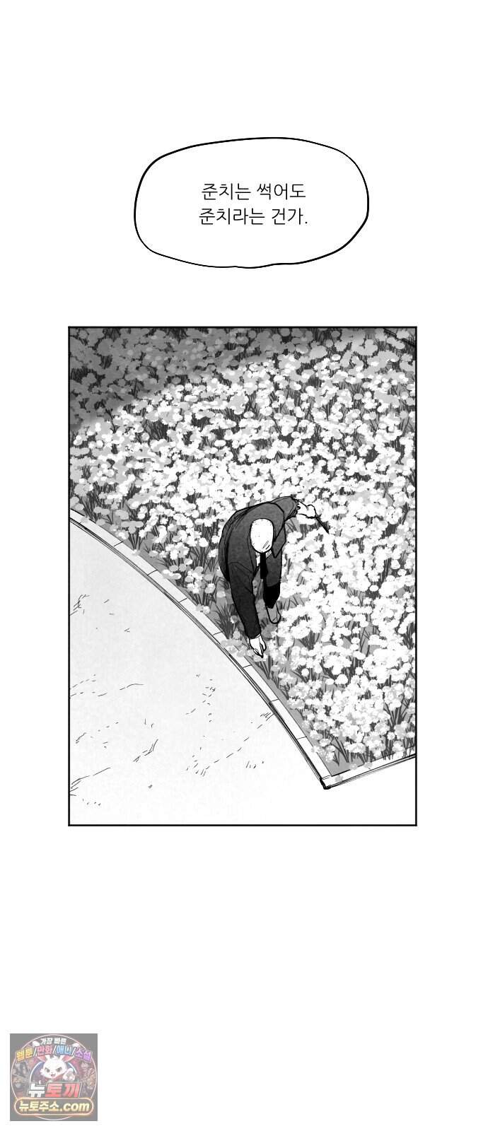 가장 위대한 마술사 [022화] 배천회(6) 74