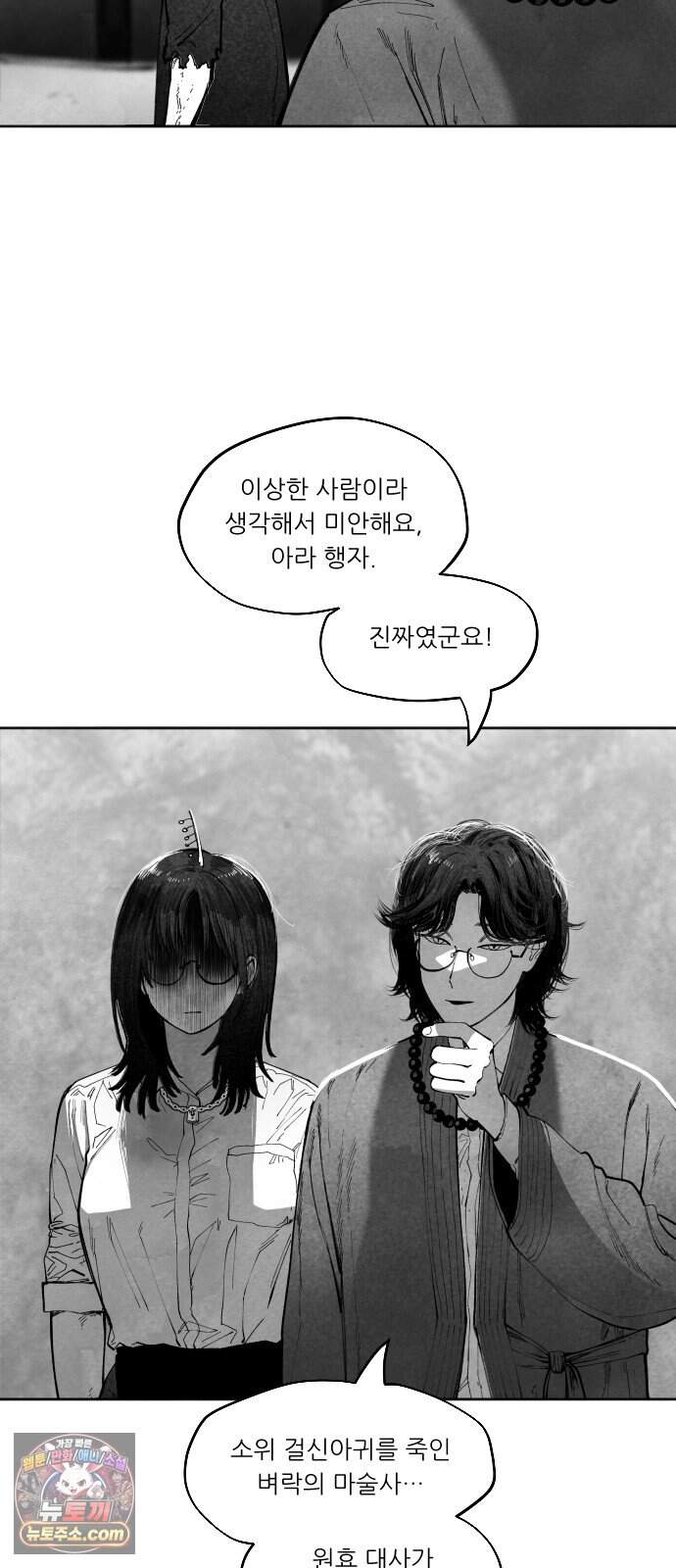 가장 위대한 마술사 [022화] 배천회(6) 76