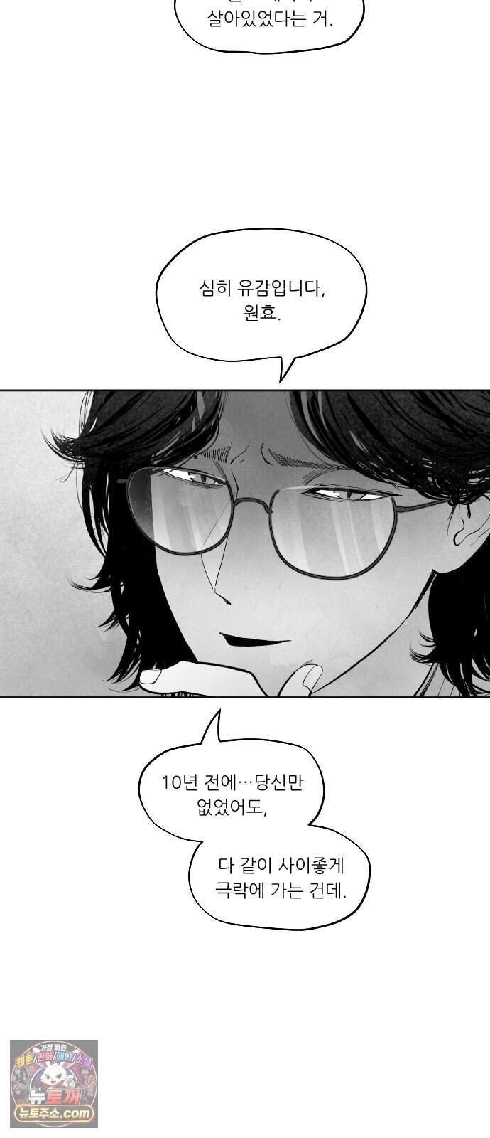 가장 위대한 마술사 [022화] 배천회(6) 77