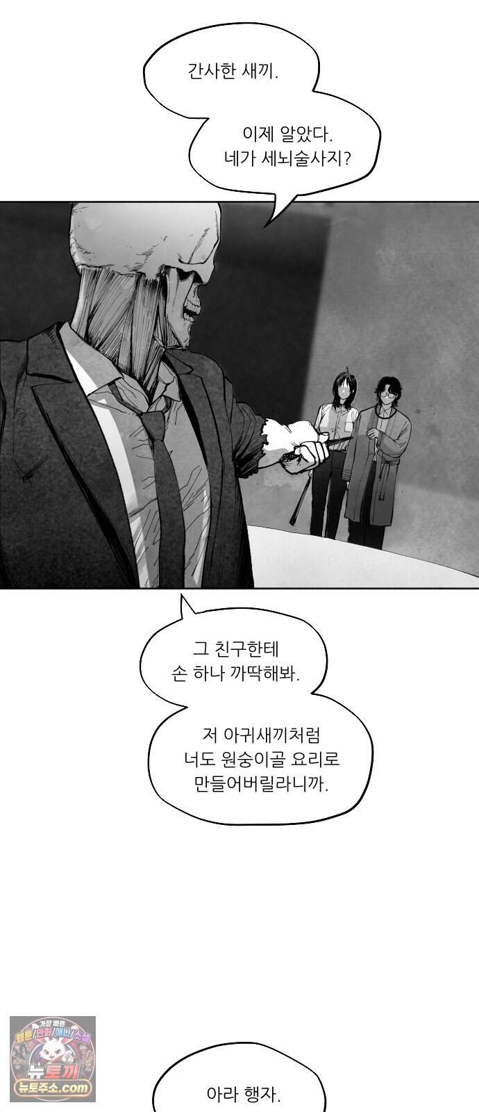 가장 위대한 마술사 [022화] 배천회(6) 78