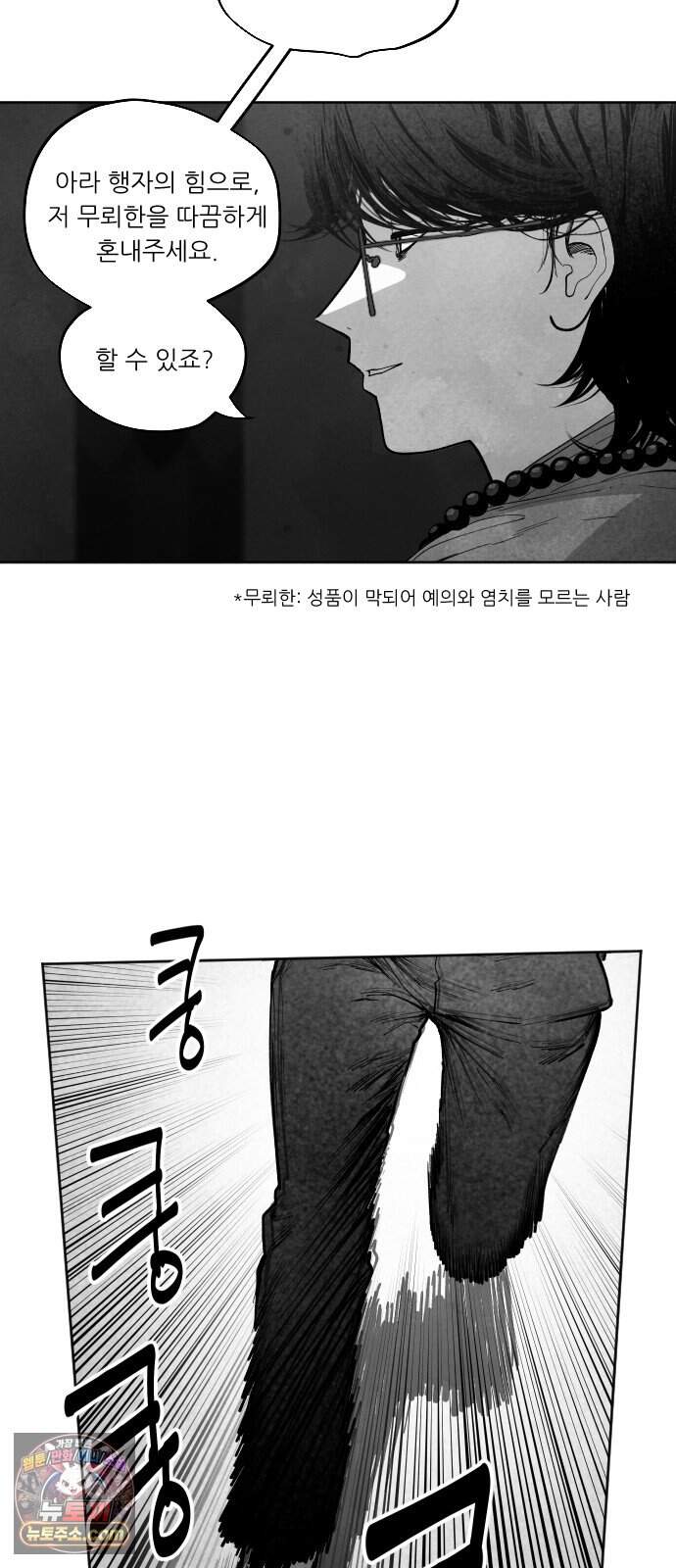 가장 위대한 마술사 [022화] 배천회(6) 79