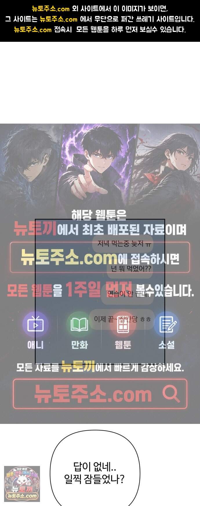 나의 모르는 여자친구 46화 1
