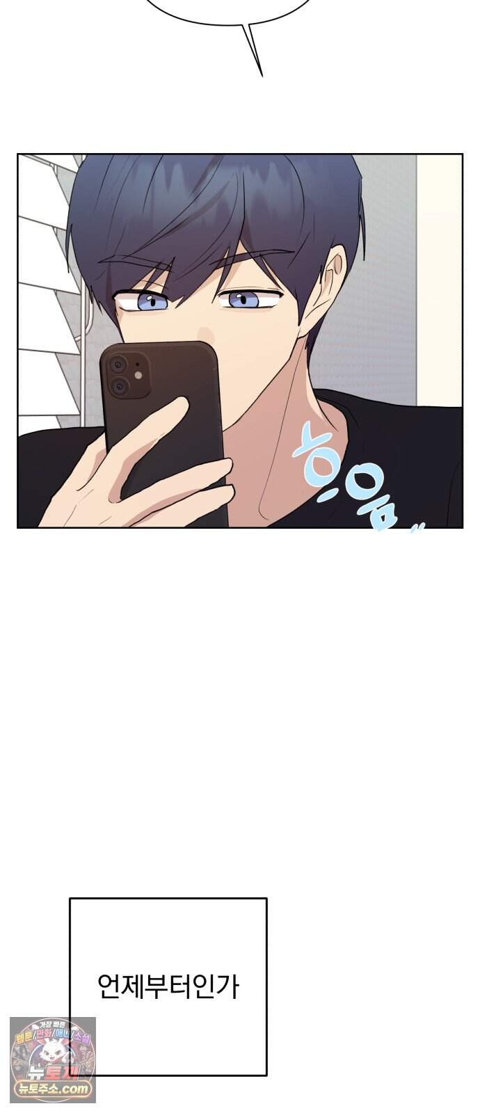 나의 모르는 여자친구 46화 2