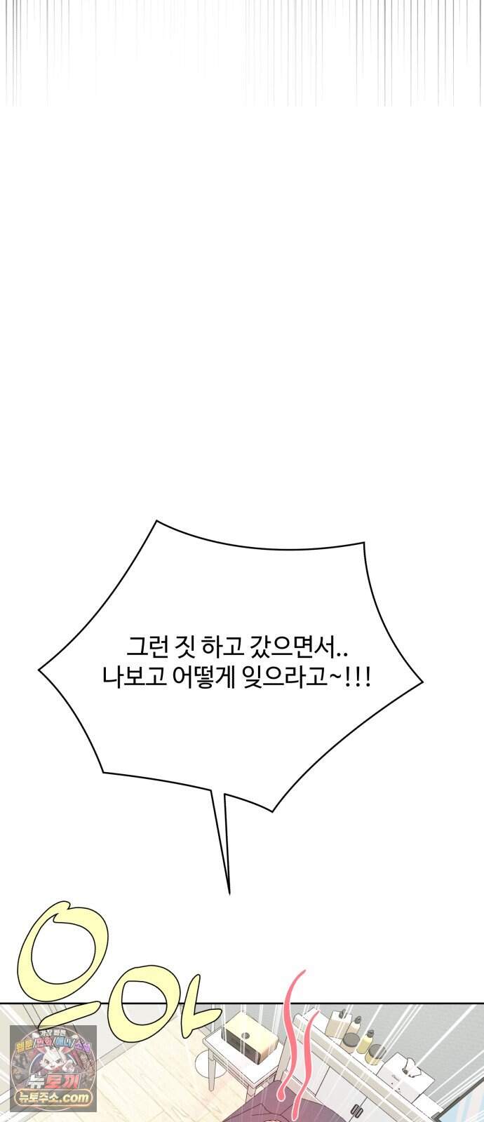 나의 모르는 여자친구 46화 7