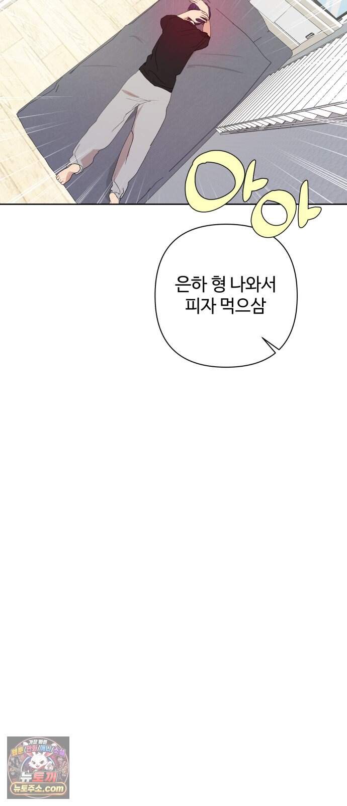 나의 모르는 여자친구 46화 8