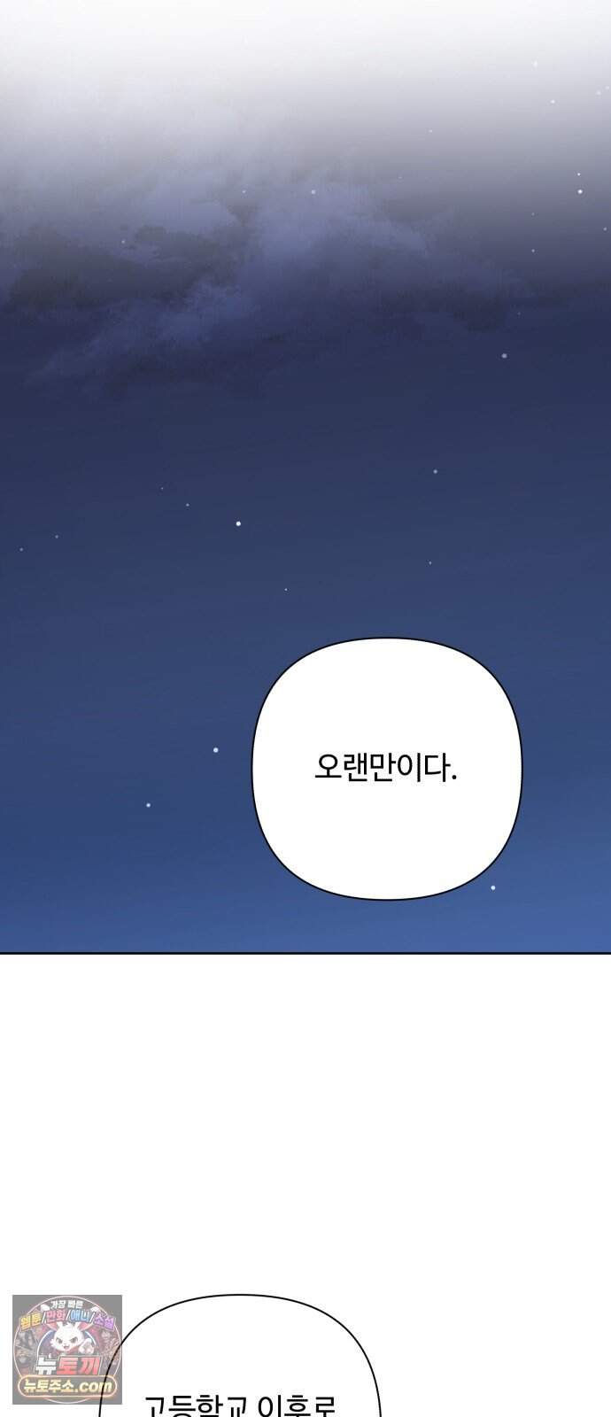 나의 모르는 여자친구 46화 10