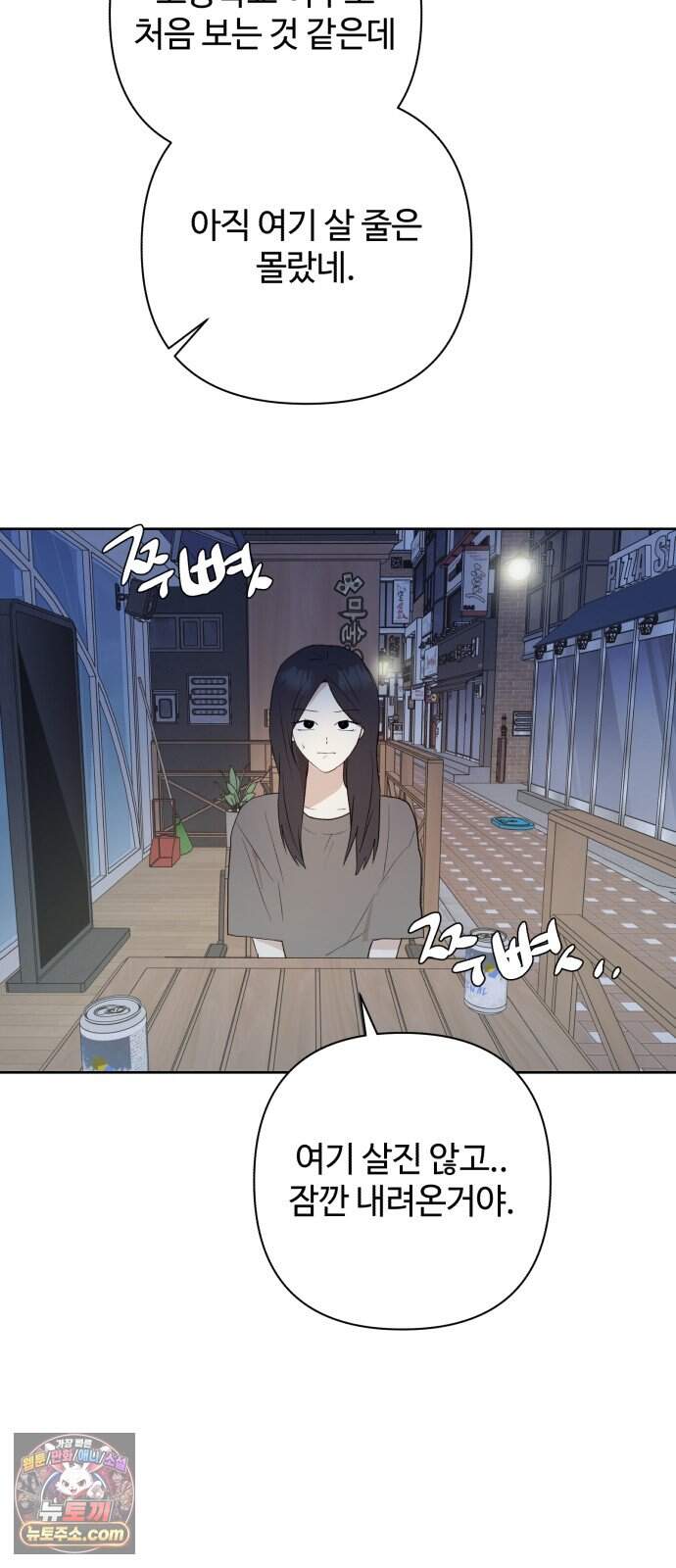 나의 모르는 여자친구 46화 11