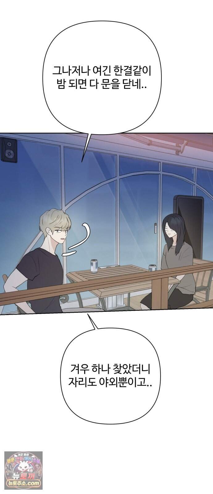 나의 모르는 여자친구 46화 12