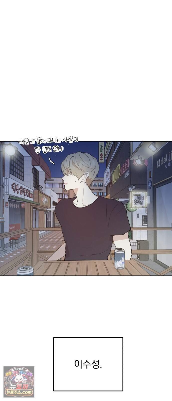 나의 모르는 여자친구 46화 13