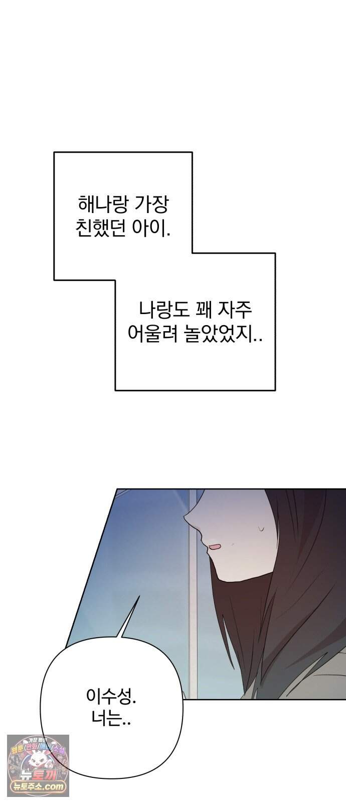 나의 모르는 여자친구 46화 14