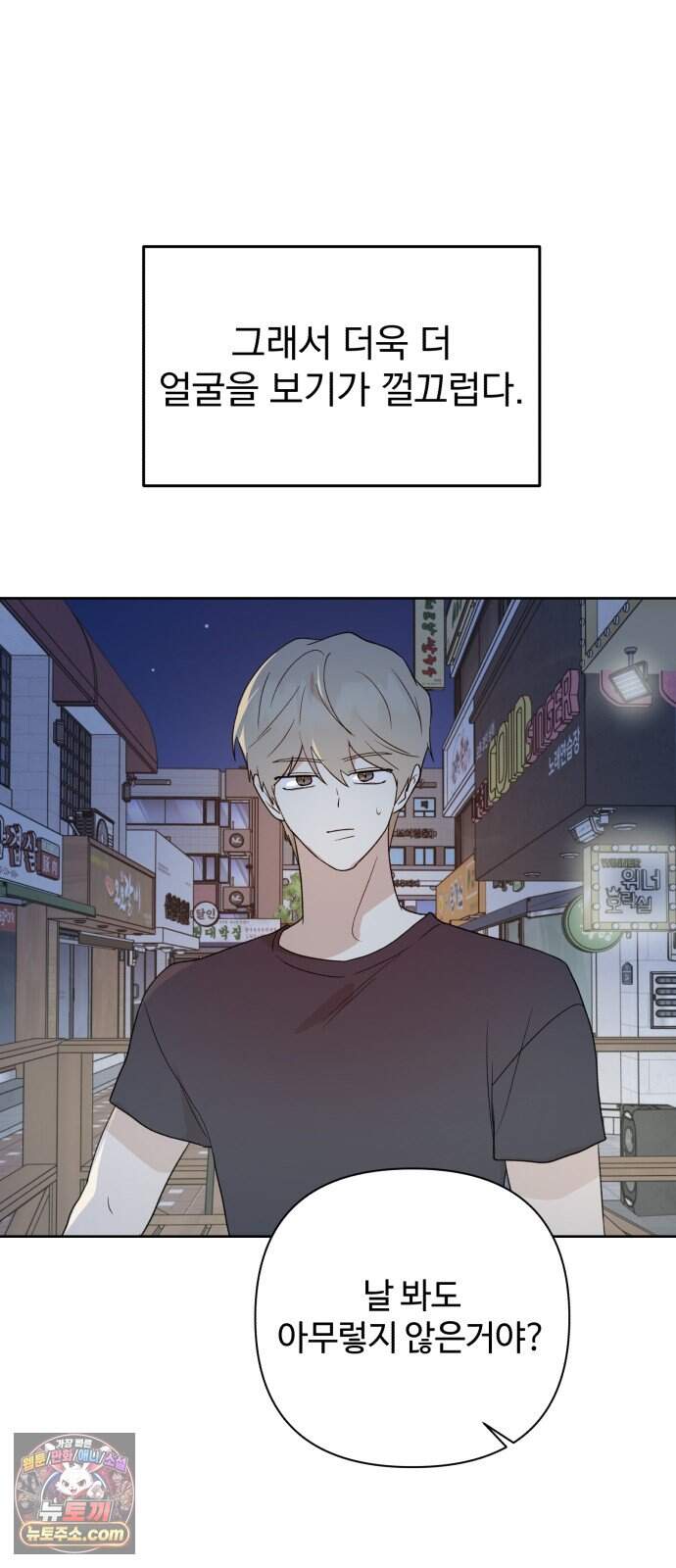 나의 모르는 여자친구 46화 15